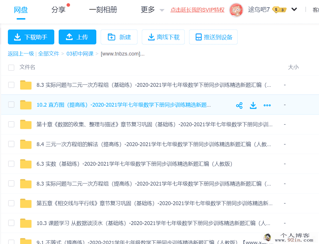 2020-2021学年七年级数学下册同步训练精选新题汇编百度云...