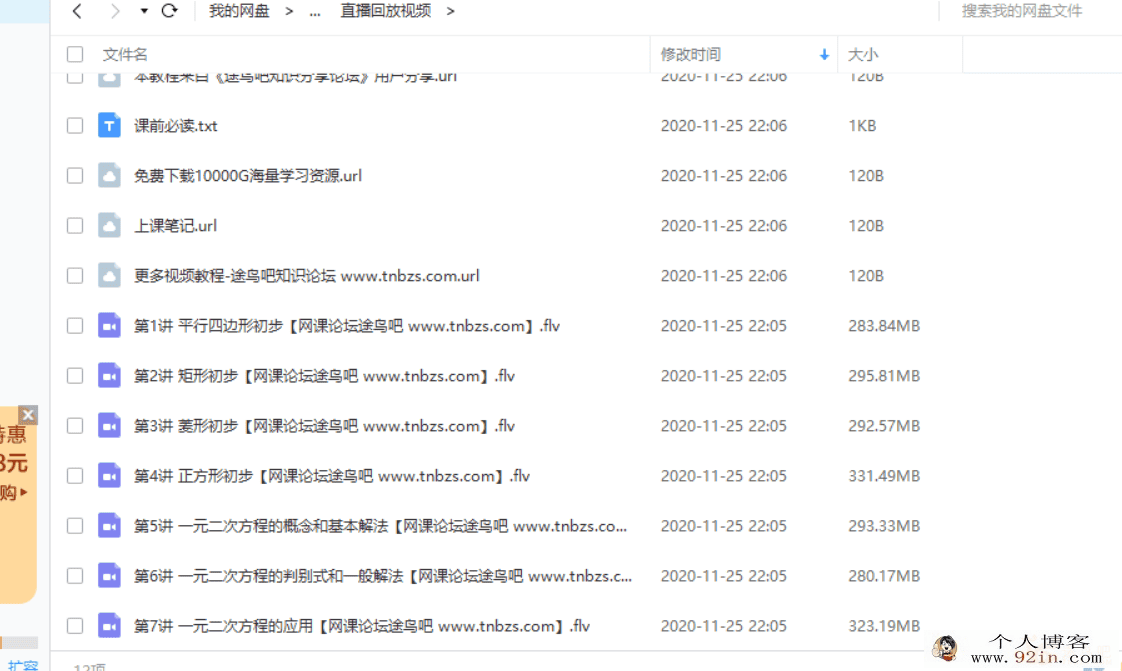 某而思 朱韬 2019寒 初二数学直播菁英寒假班（全国版）