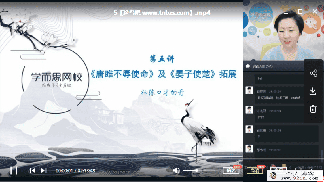张丹 2019寒初二语文直播阅读写作目标班 （7讲带讲义）百...