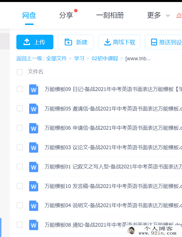 备战2021年中考英语书面表达**模板百度一下载