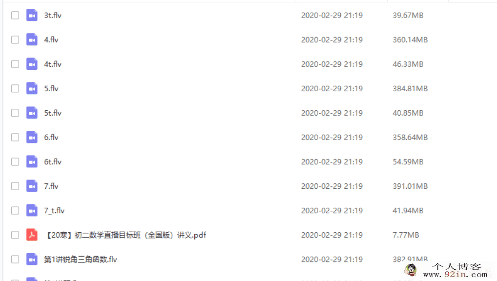学而思 2020寒假 朱韬初二数学直播目标班（全国版）直...
