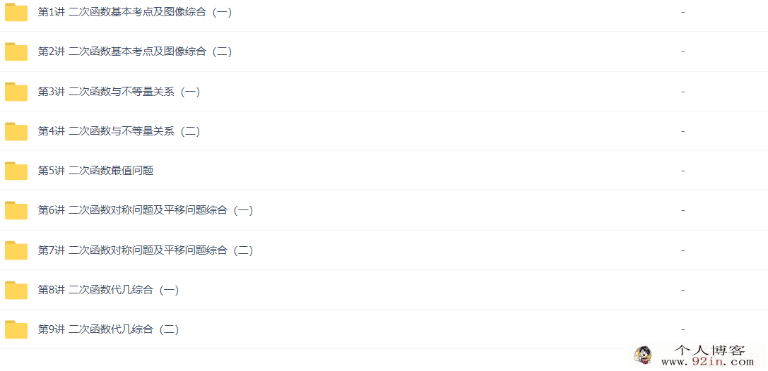 董小磊牛师解密：中考数学二次函数综合 9讲带讲义