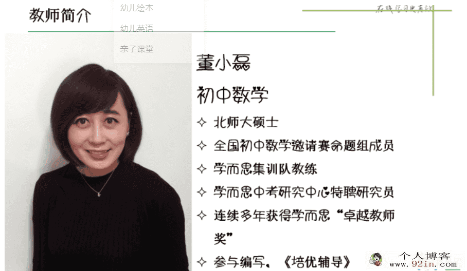 董小磊 初一新生数学年卡联赛班 65讲带讲义