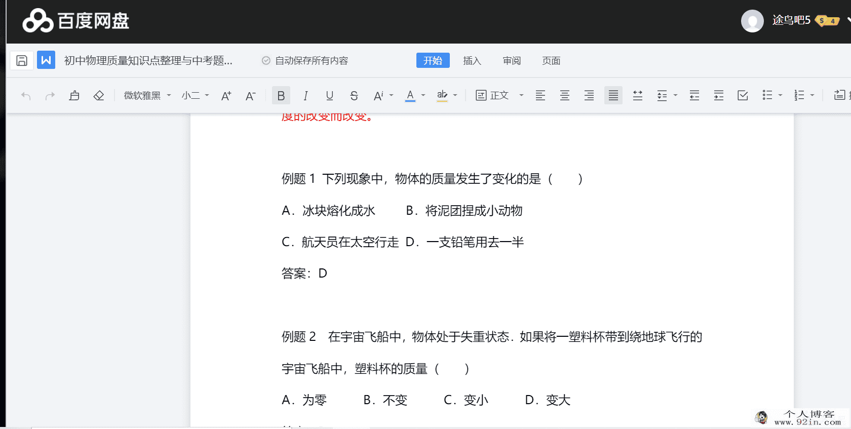初中物理质量知识点整理与中考题赏析Word文档下载