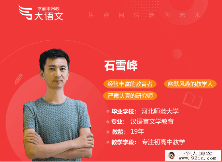 学而思网校 石雪峰2020-寒初一语文阅读写作直播班（7...