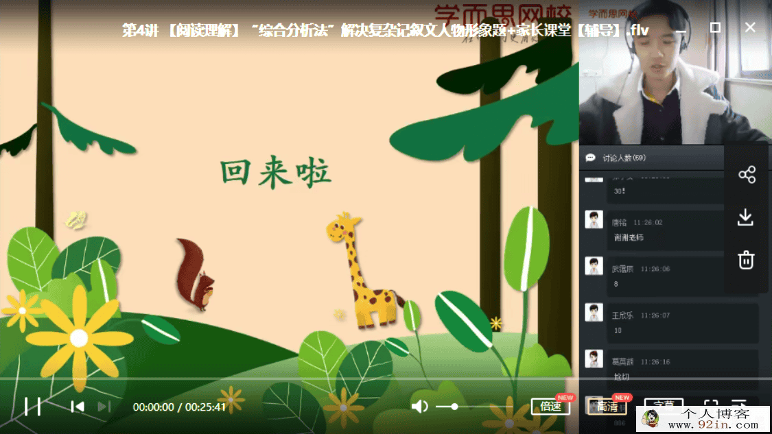 学而思网校 石雪峰2020-寒初一语文阅读写作直播班（7...