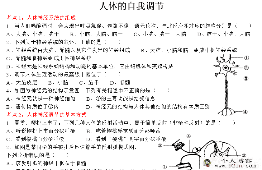 初中生物中考一轮复习常考基础考点测试题-百度云下载