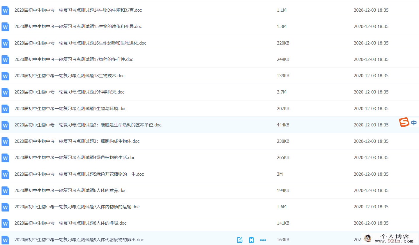 初中生物中考一轮复习常考基础考点测试题-百度云下载