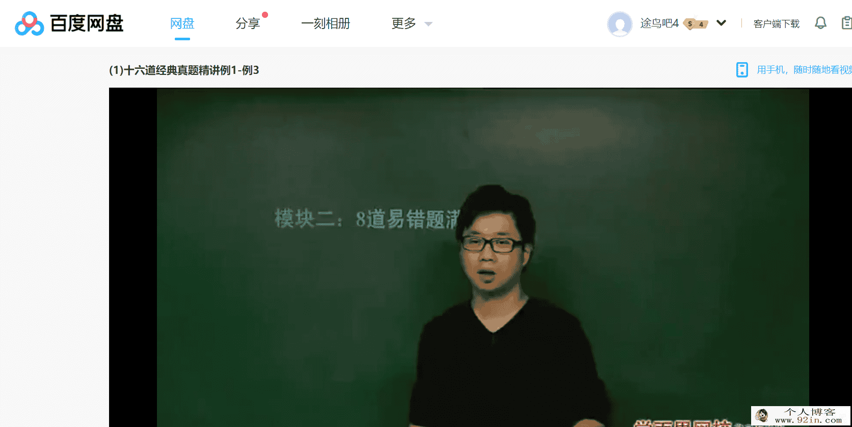 初中数学牛师吴铮解密90分钟搞定平行线百度云下载
