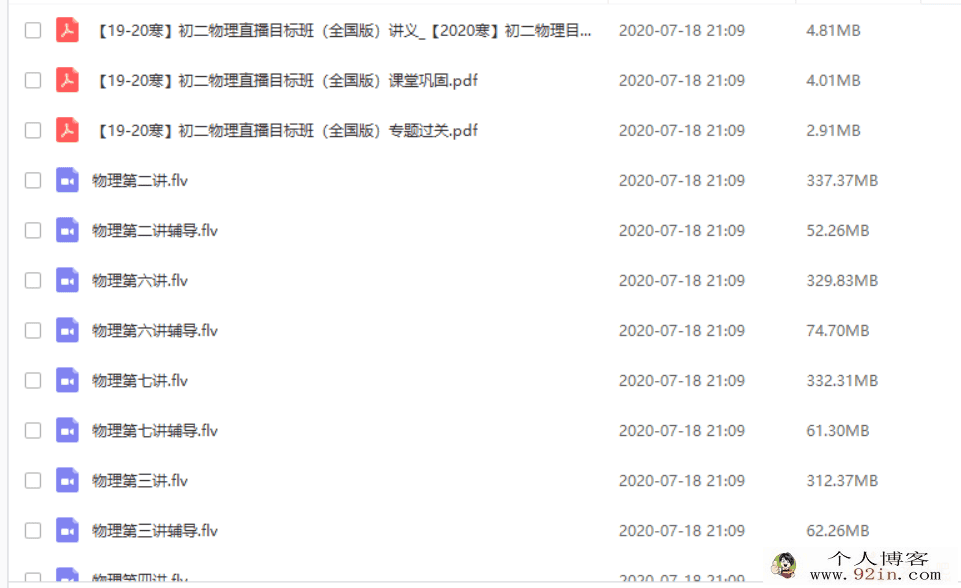 学而思网校杜春雨2020寒完结直播课初二物理直播...
