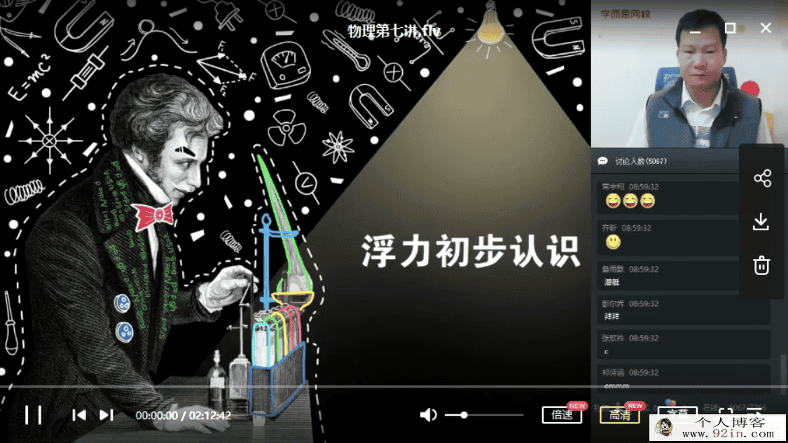 学而思网校杜春雨2020寒完结直播课初二物理直播...