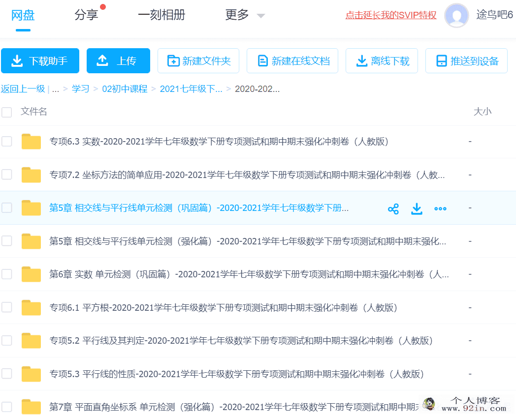 2021七年级下册数学把关综合训练百度云下载