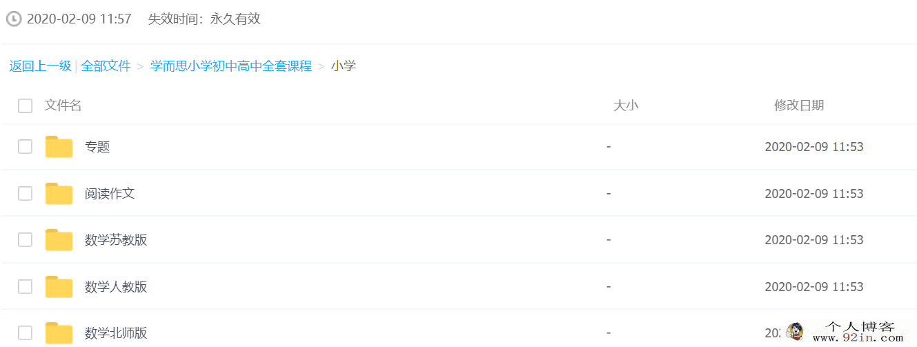 学而思小学初中高中全套课程