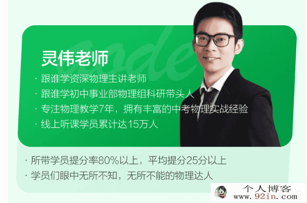 跟谁学佘灵伟初中物理思维导图大全百度云下载