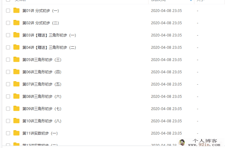 学而思 朱韬 初二新生数学年卡目标满分班（湘教版）73...