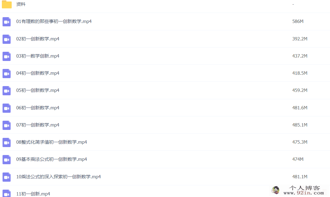 于美洁 2020暑期 初一数学暑期创新班 14讲完结带讲义