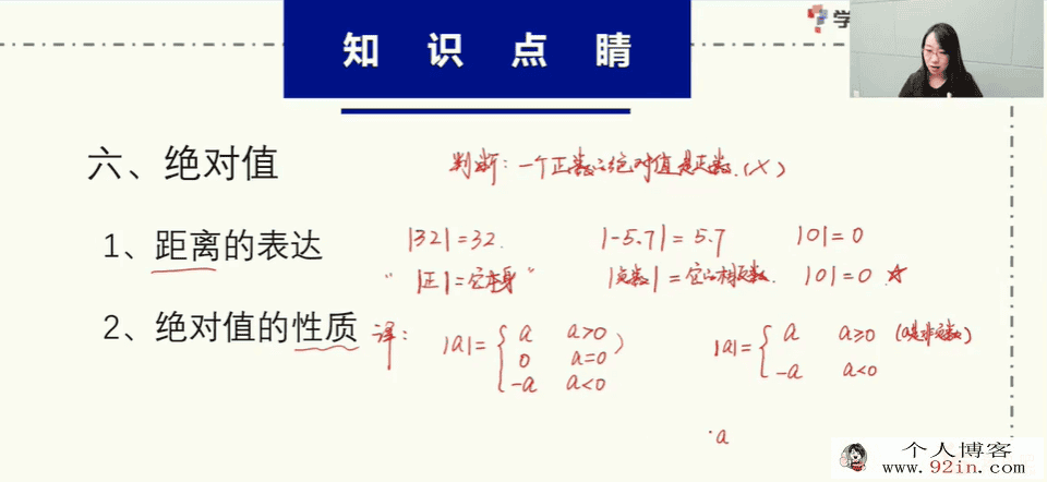于美洁 2020暑期 初一数学暑期创新班 14讲完结带讲义