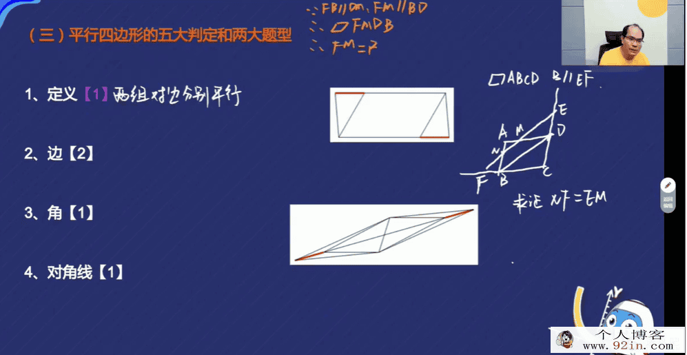 林儒强 2020暑 初二数学暑假创新班 16讲完结带讲义