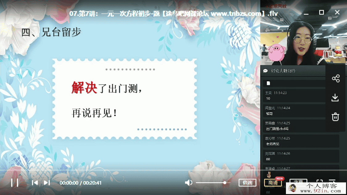 某而思 朱韬 2019暑期 六年级升初一数学勤学班（10讲带讲...