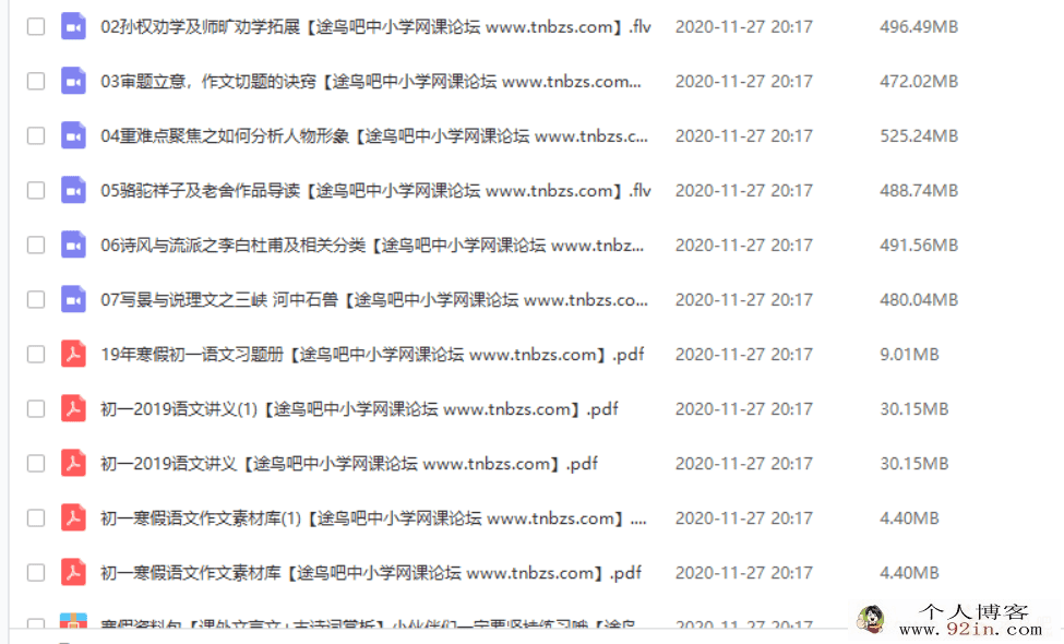 某而思 魏桂双 2019寒 初一语文寒假直播阅读写作目标班（7...