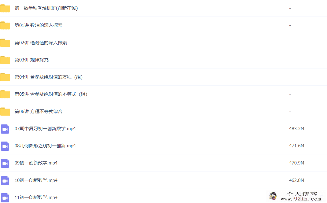 于美洁 2020秋季 初一数学秋季创新班 16讲完结带讲义