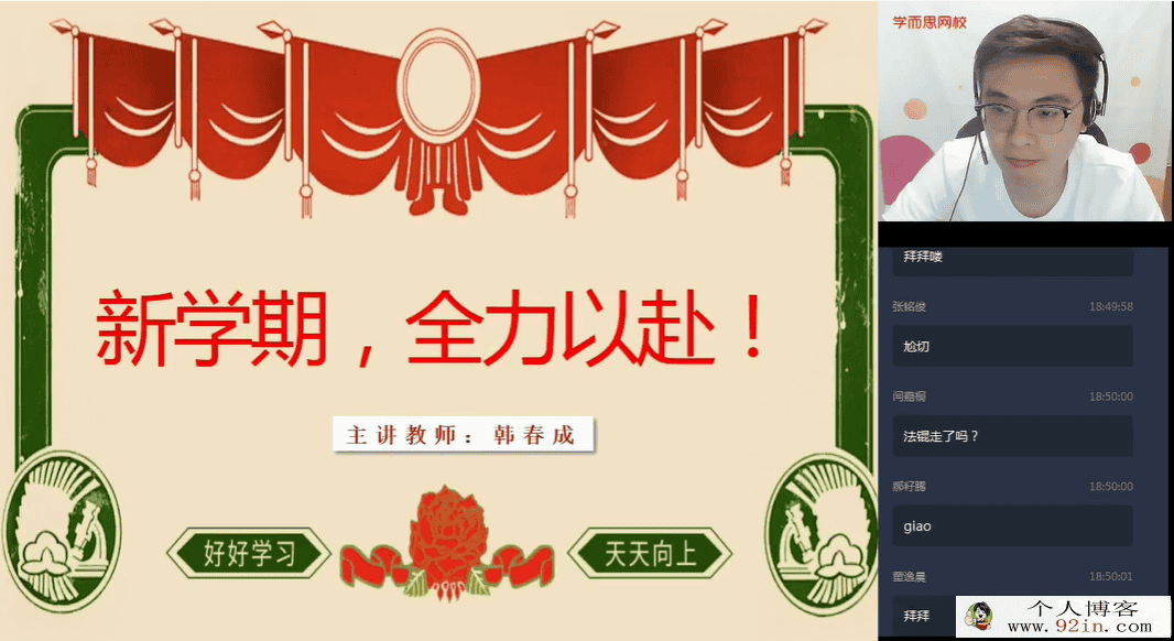 韩春城 2020秋 初三数学直播菁英班全国北师 16讲完结带讲义