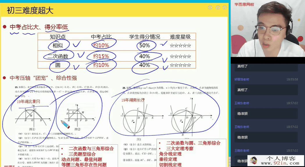 韩春城 2020年暑 初二升初三数学直播菁英班 北师版14讲