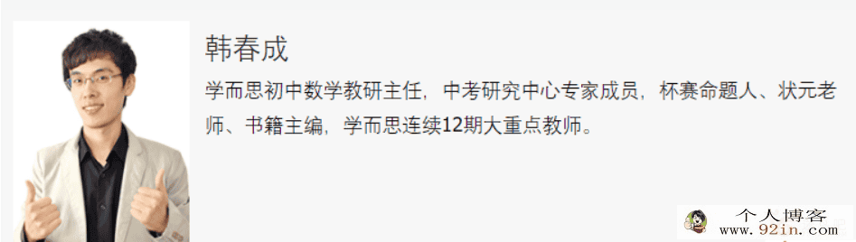韩春成 2021寒假 初三数学直播菁英班 北师版 6讲带讲义完结