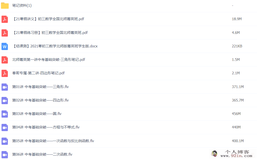 韩春成 2021寒假 初三数学直播菁英班 北师版 6讲带讲义完结
