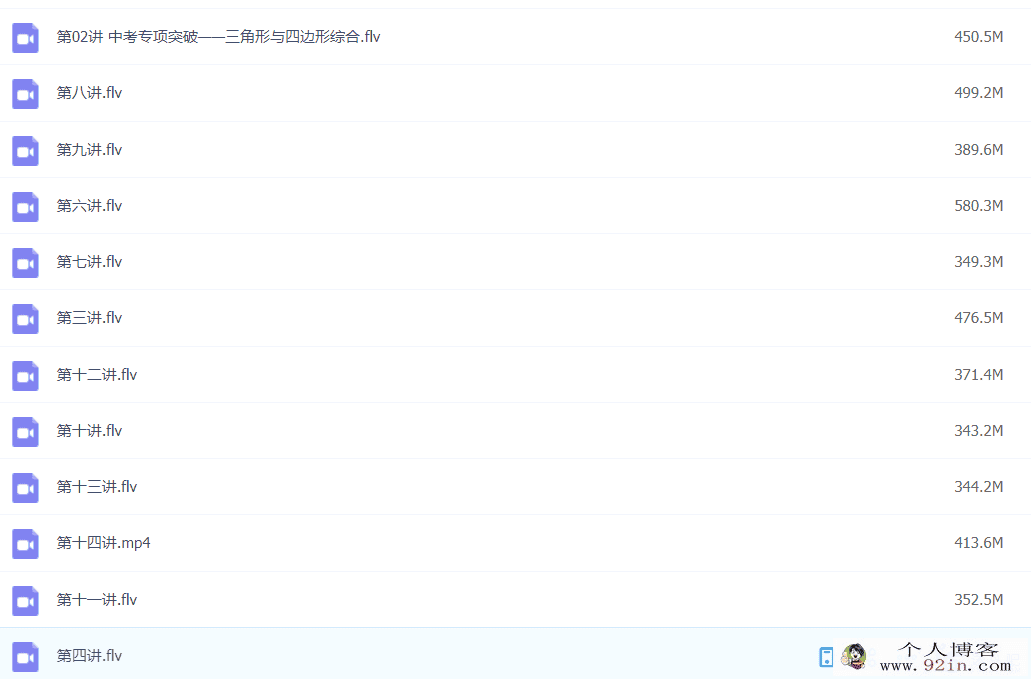 韩春成 2021春 初三数学直播菁英班北师版 14讲完结带讲义