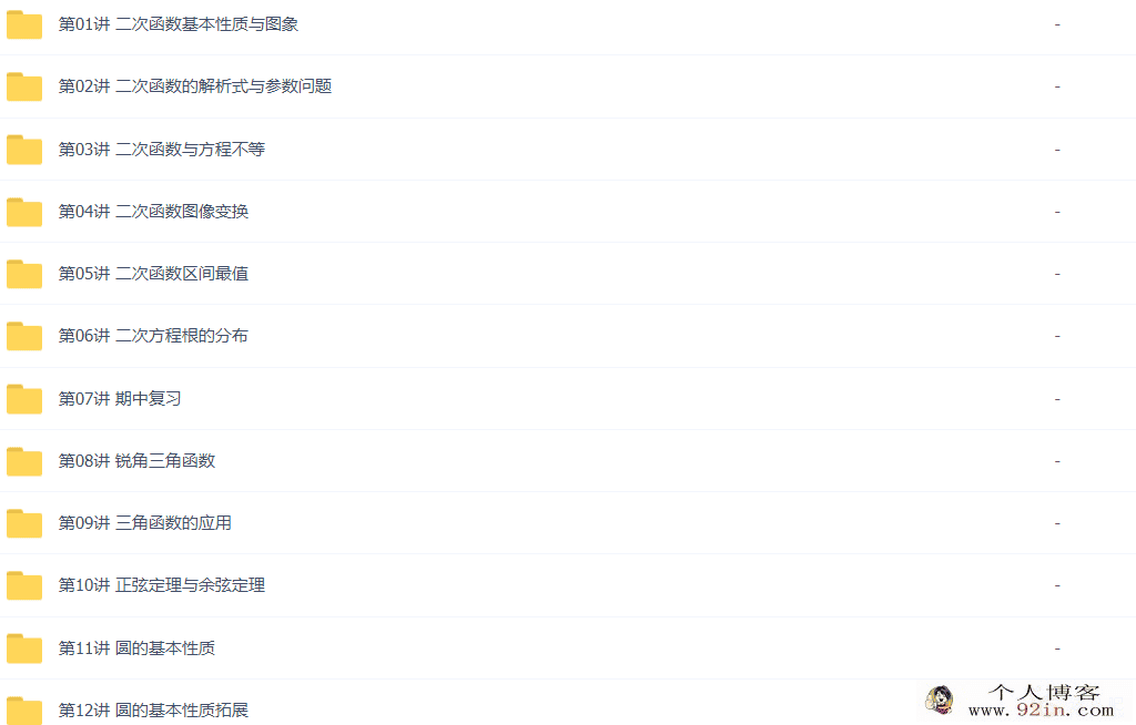 林儒强 2021春 初二数学春季培优创新班 16讲完结带讲义