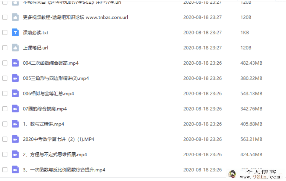 作业帮 徐丝雨 2020寒 中考数学尖端班百度网盘下载
