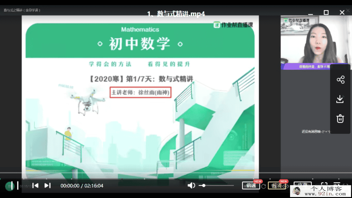 作业帮 徐丝雨 2020寒 中考数学尖端班百度网盘下载