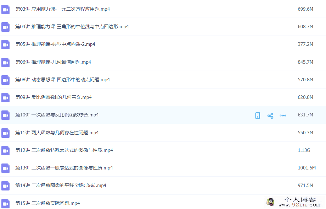 大智 2021春初二数学春季系统班浙教版15讲带讲义-百度云下载