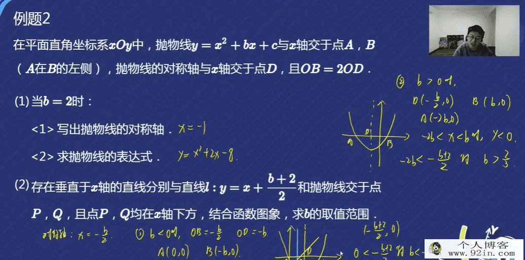 伏星宇 2021春 初三数学春季创新班 12讲带讲义