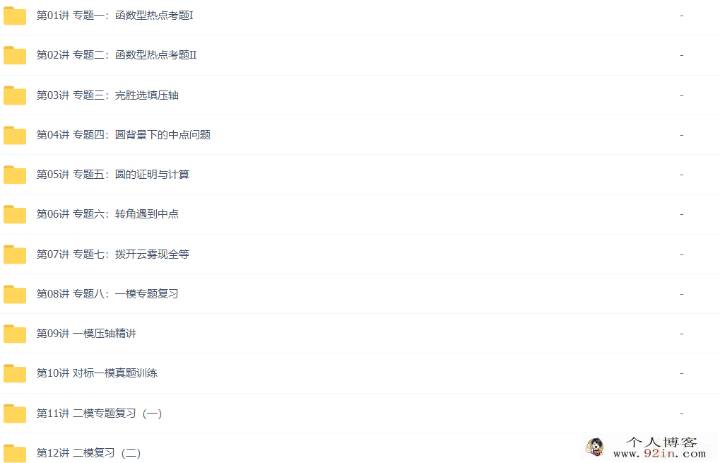 伏星宇 2021春 初三数学春季创新班 12讲带讲义