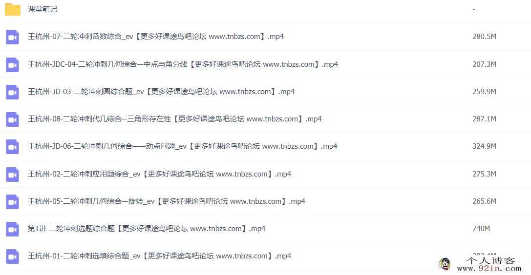 王杭州 2021春 初三数学春季尖端班12讲带讲义