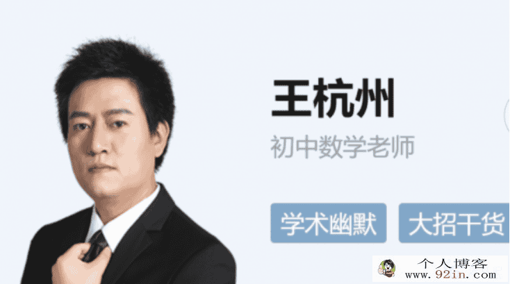 王杭州 2021春 初三数学春季尖端班12讲带讲义