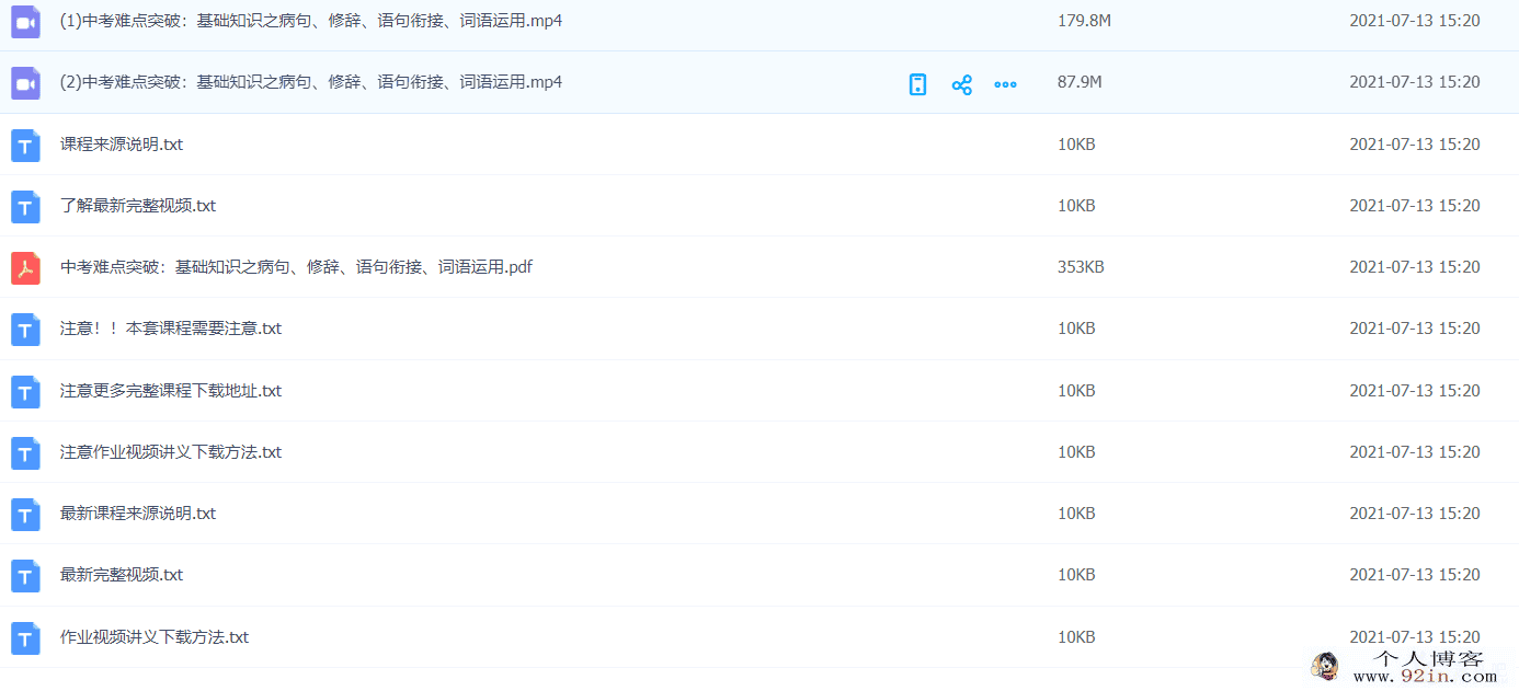 全面出击中考考点：病句、修辞、语句衔接-百度云下载