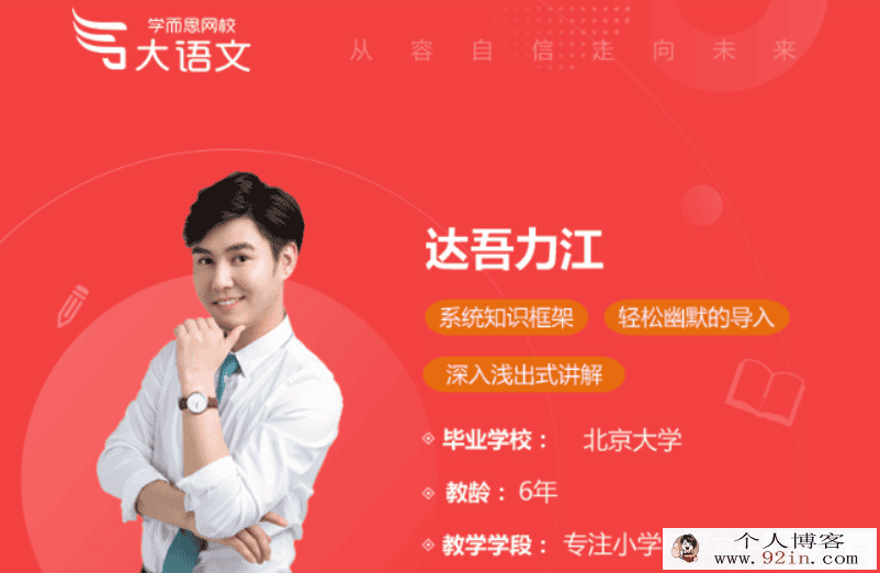 学而思 达吾力江小达老师语文达人作文课堂 33讲完结