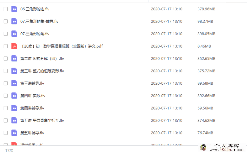 学而思网校 朱韬 2020寒 初一数学目标直播班（全国人教版7...