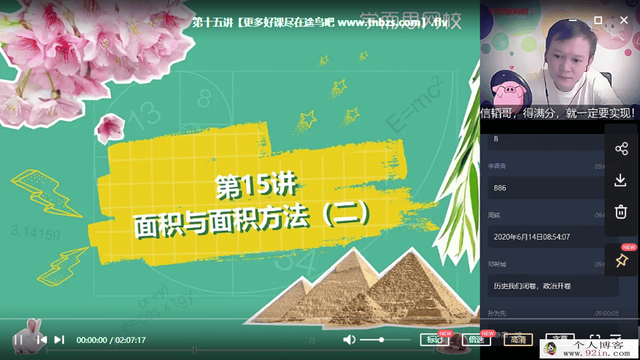 朱韬 2020-春 初一数学直播目标班（16讲带讲义）百度云下载