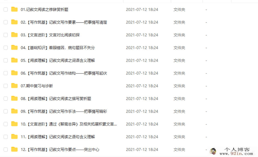 杨林 2020秋 初一语文秋季阅读写作直播班（16讲带讲义）...