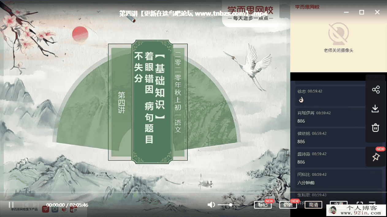 杨林 2020秋 初一语文秋季阅读写作直播班（16讲带讲义）...