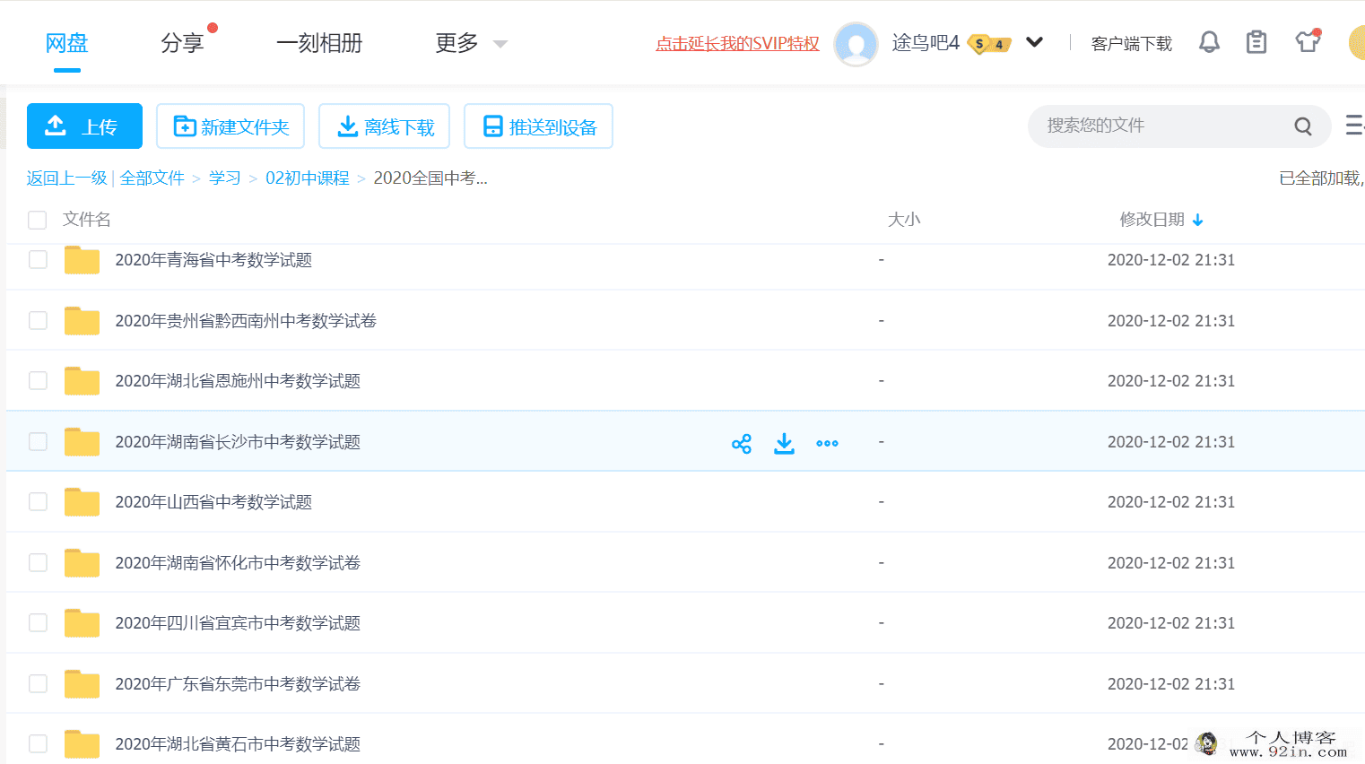 2020全国中考数学试卷大合集 百度网盘下载