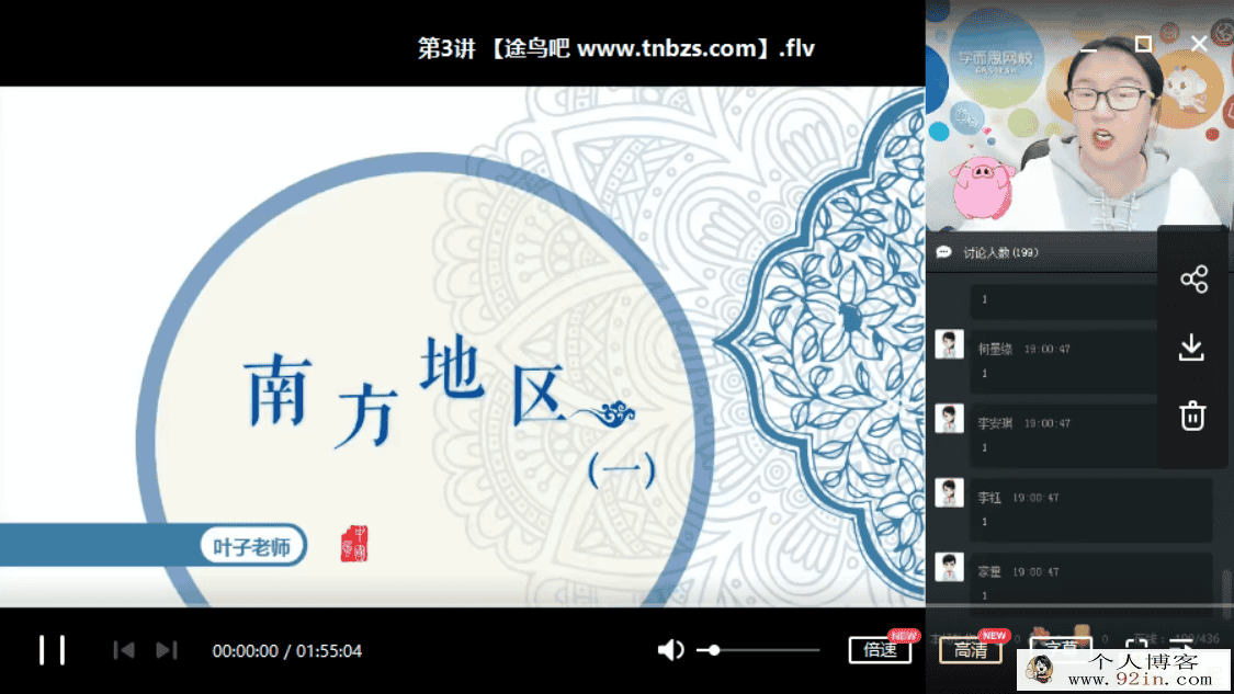 学而思网校 初中地理曹玉叶 2019寒 初三地理寒假系统班