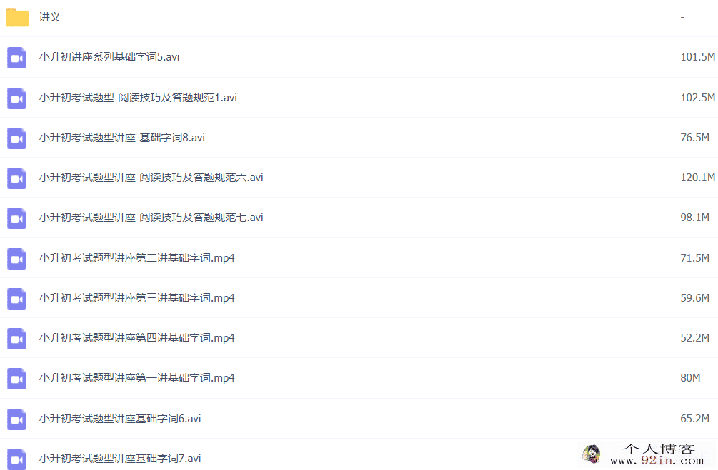 思泉大语文 小升初语文**型讲座 27讲带讲义
