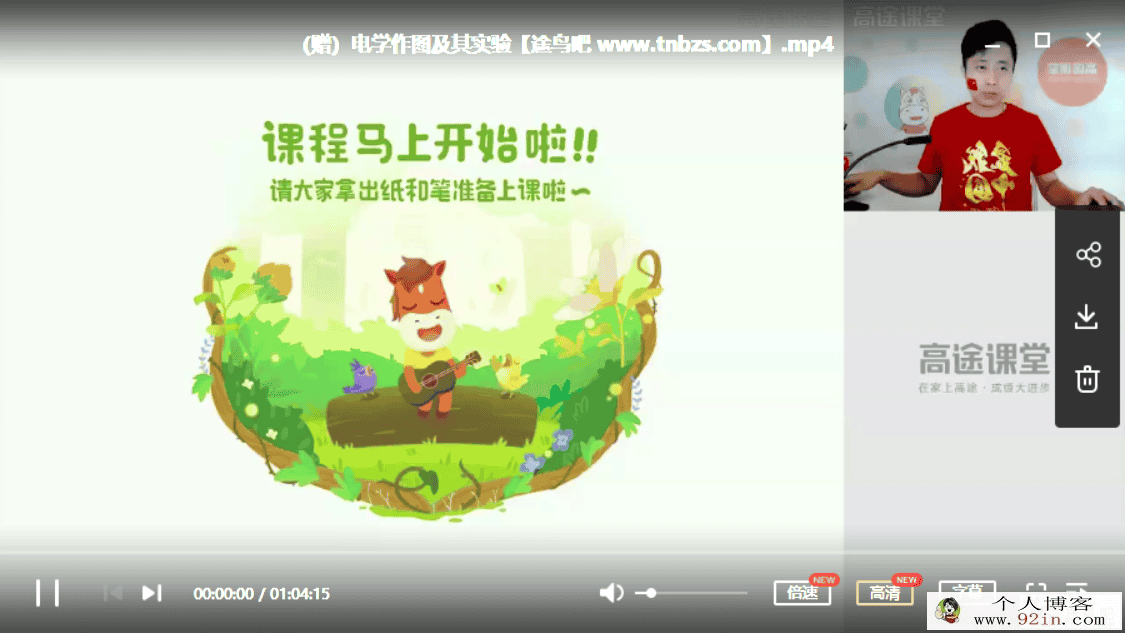 高途课堂 郭志强物理 2019初一物理秋季系统班百度网盘下载
