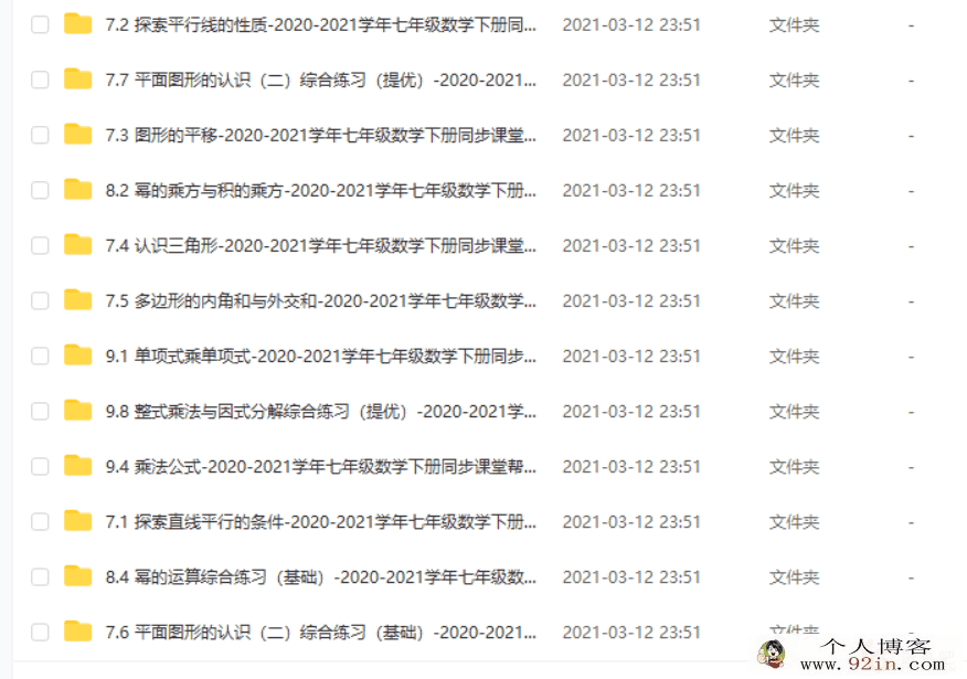 2020-2021学年七年级数学下册同步课堂帮帮帮（苏科版） [ww...