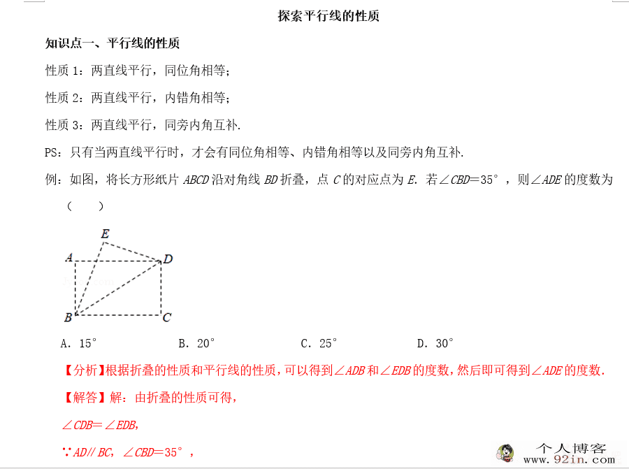 2020-2021学年七年级数学下册同步课堂帮帮帮（苏科版） [ww...